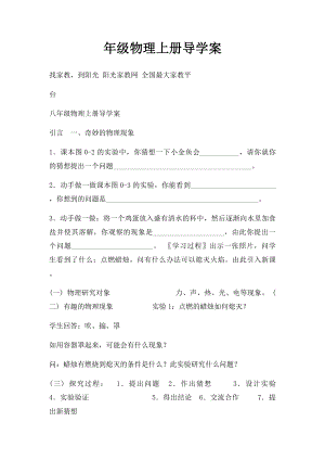 年级物理上册导学案.docx