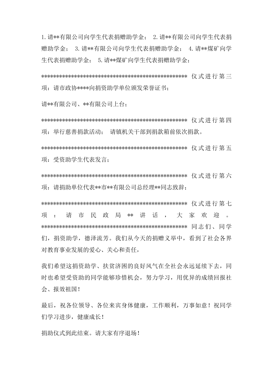 捐资助学慈善捐助仪式主持词.docx_第2页