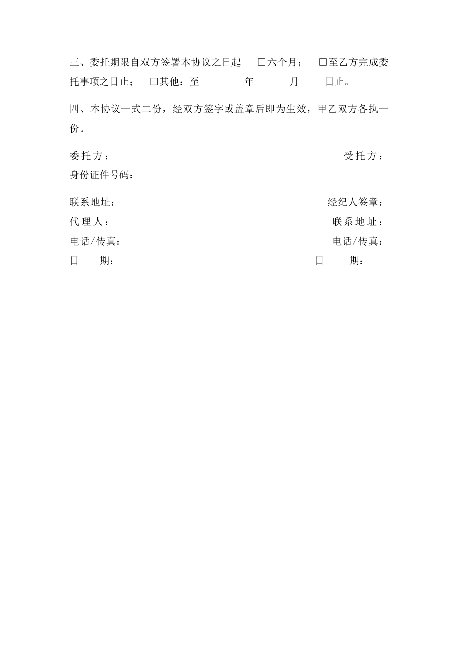 房地产出售一般委托协议.docx_第2页