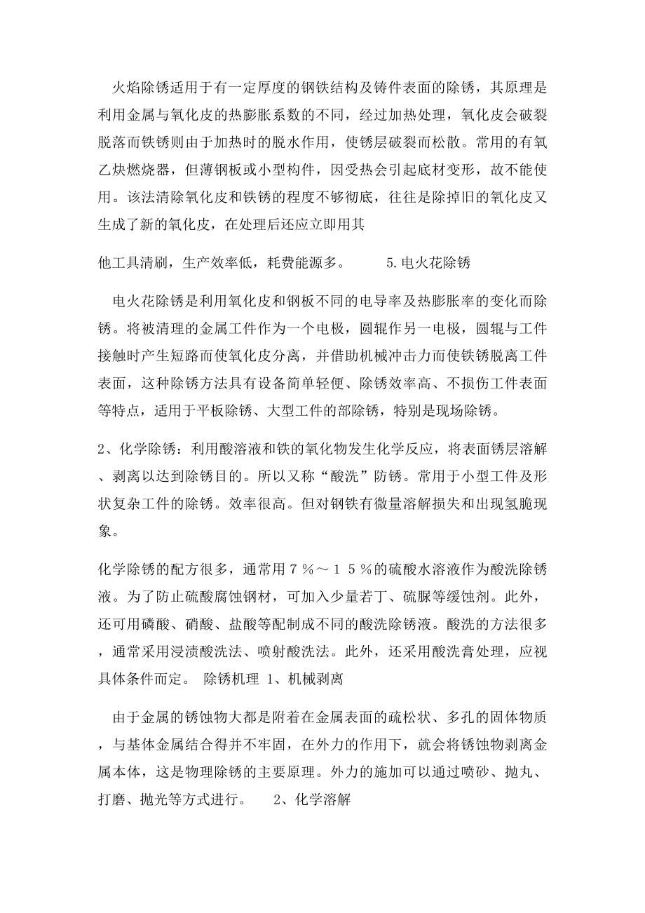 常用的除锈方法有哪些.docx_第2页