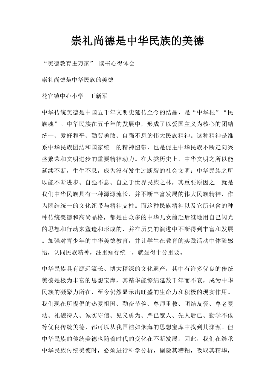 崇礼尚德是中华民族的美德.docx_第1页