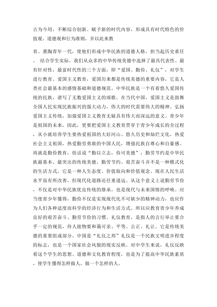 崇礼尚德是中华民族的美德.docx_第2页