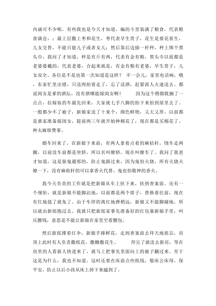 安徽结婚风俗和过程.docx_第2页