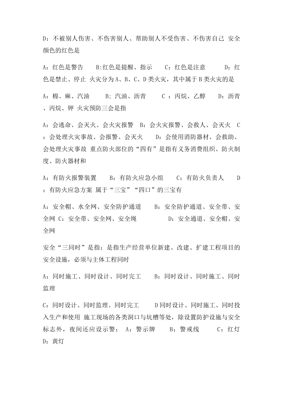 建筑工程所谓的三级安全教育的第三级教育是.docx_第2页