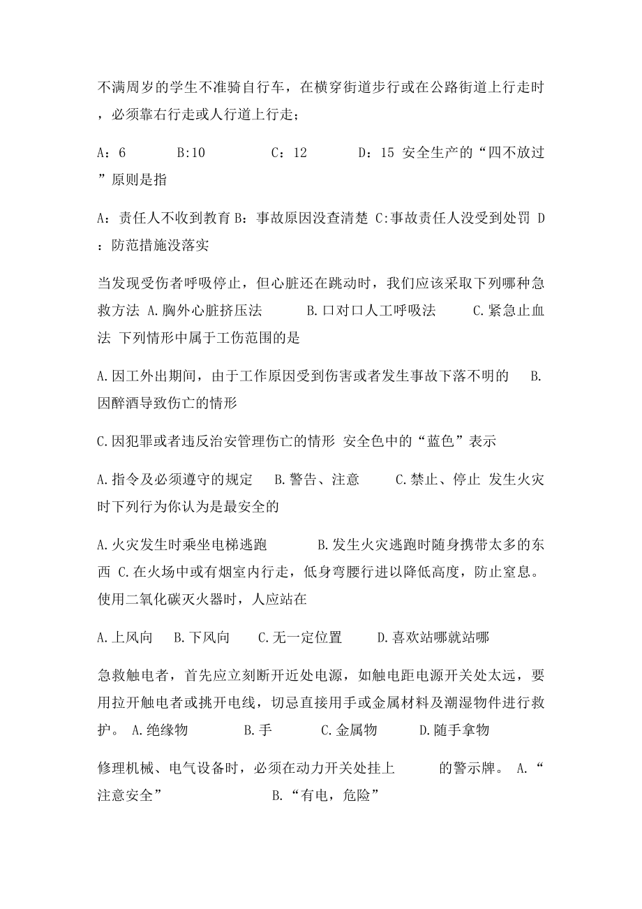 建筑工程所谓的三级安全教育的第三级教育是.docx_第3页