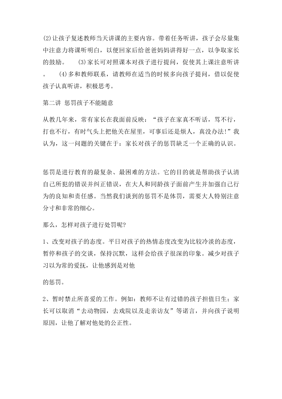 家长学校教师培训材料.docx_第2页