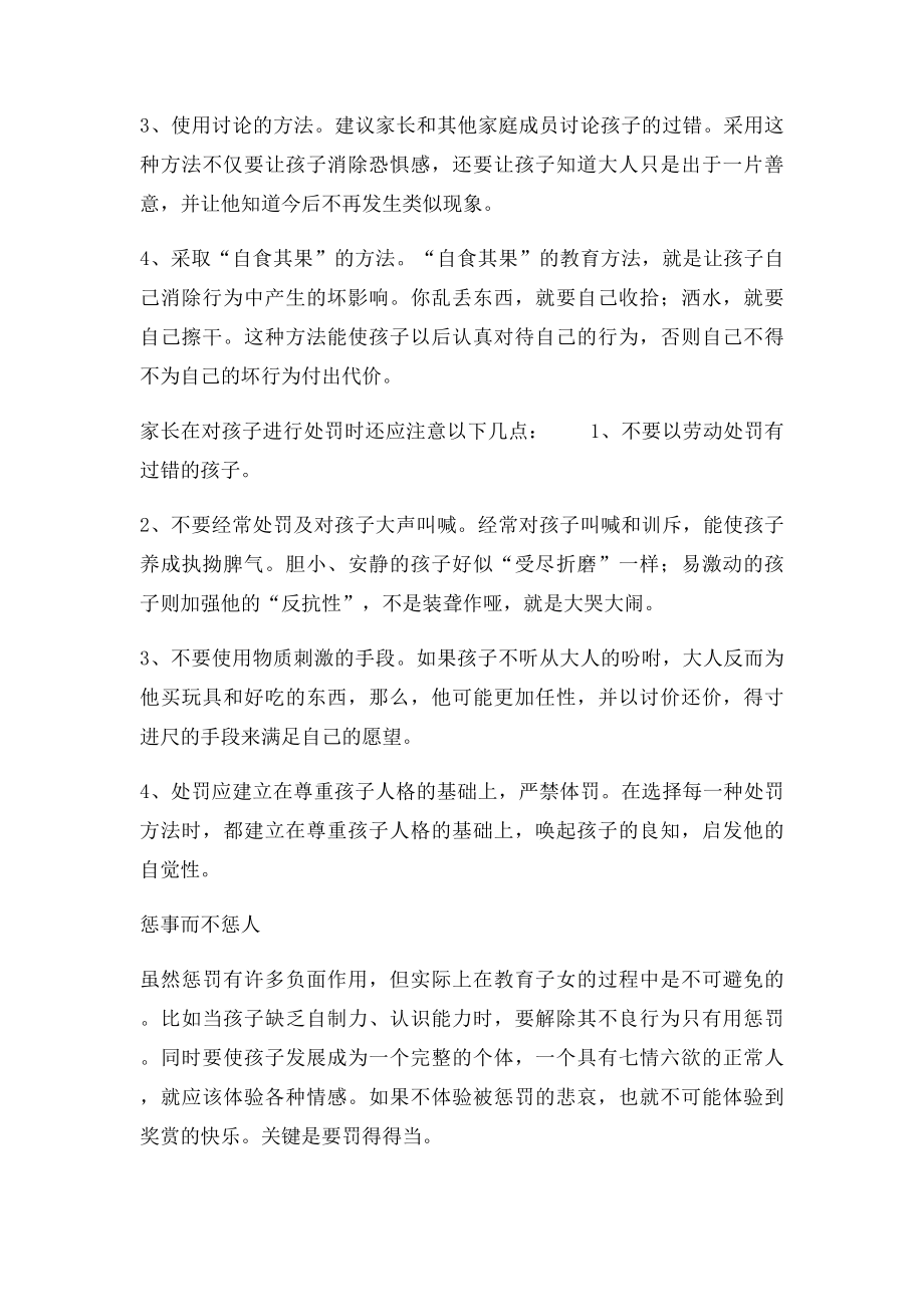 家长学校教师培训材料.docx_第3页