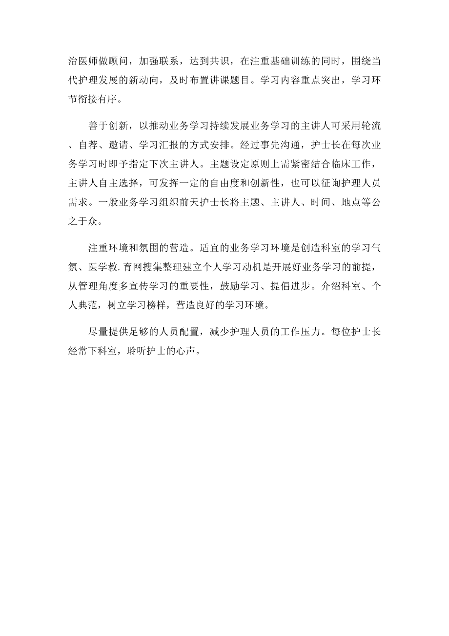 护士业务学习.docx_第2页