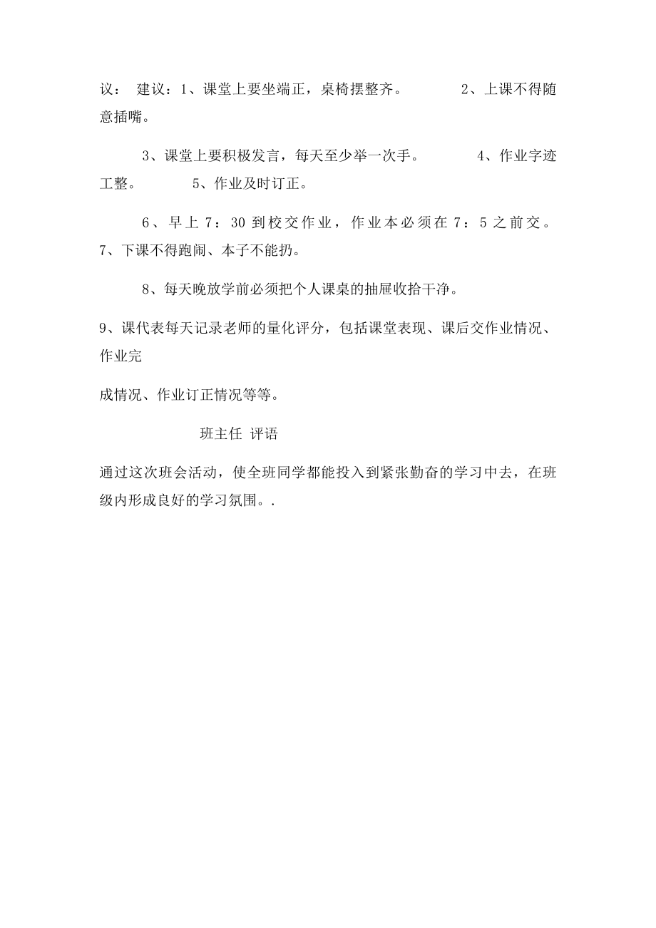 开展主题班会活动记录争做文明礼仪小学生(1).docx_第3页