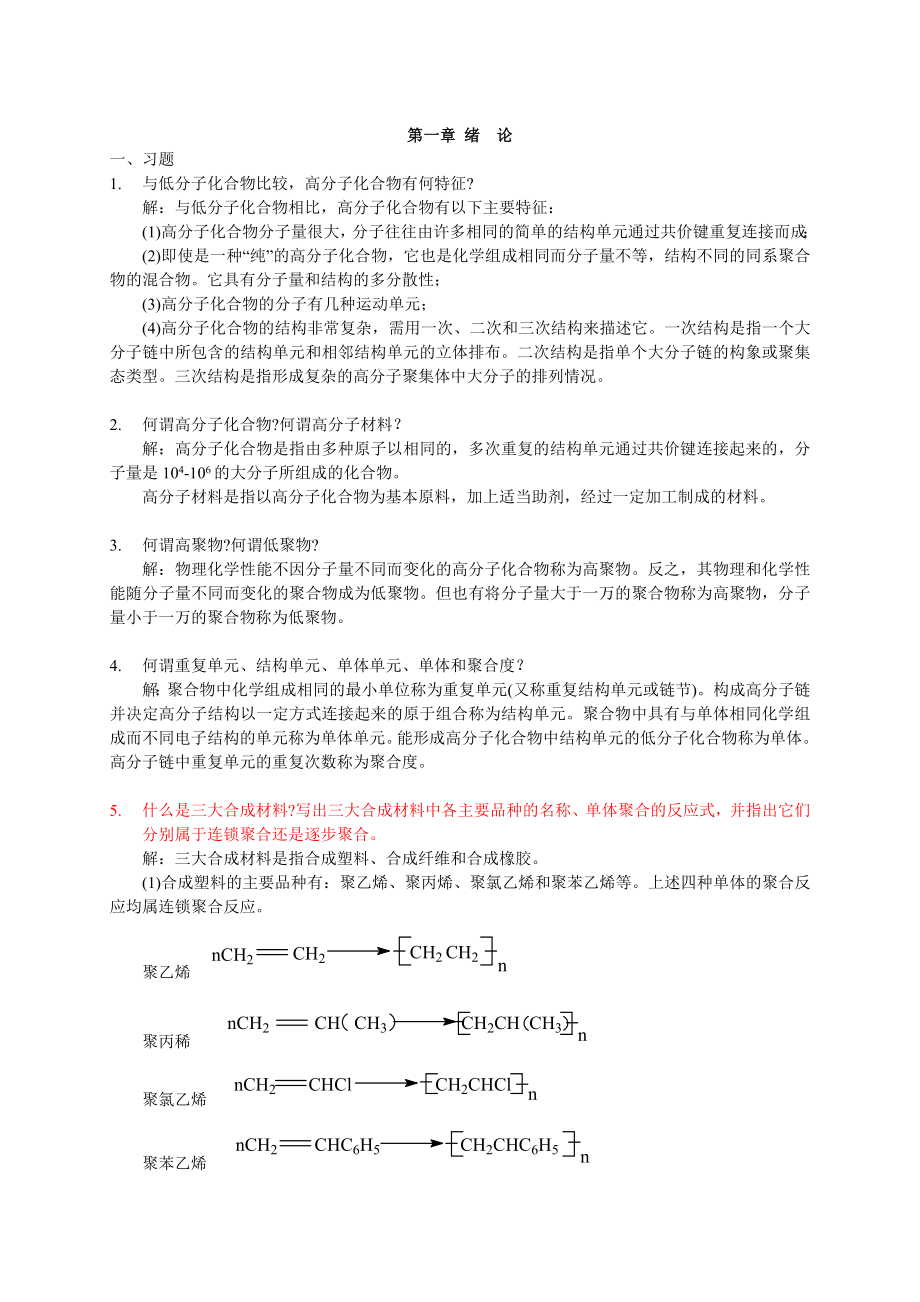 华东理工高化题库.doc_第1页