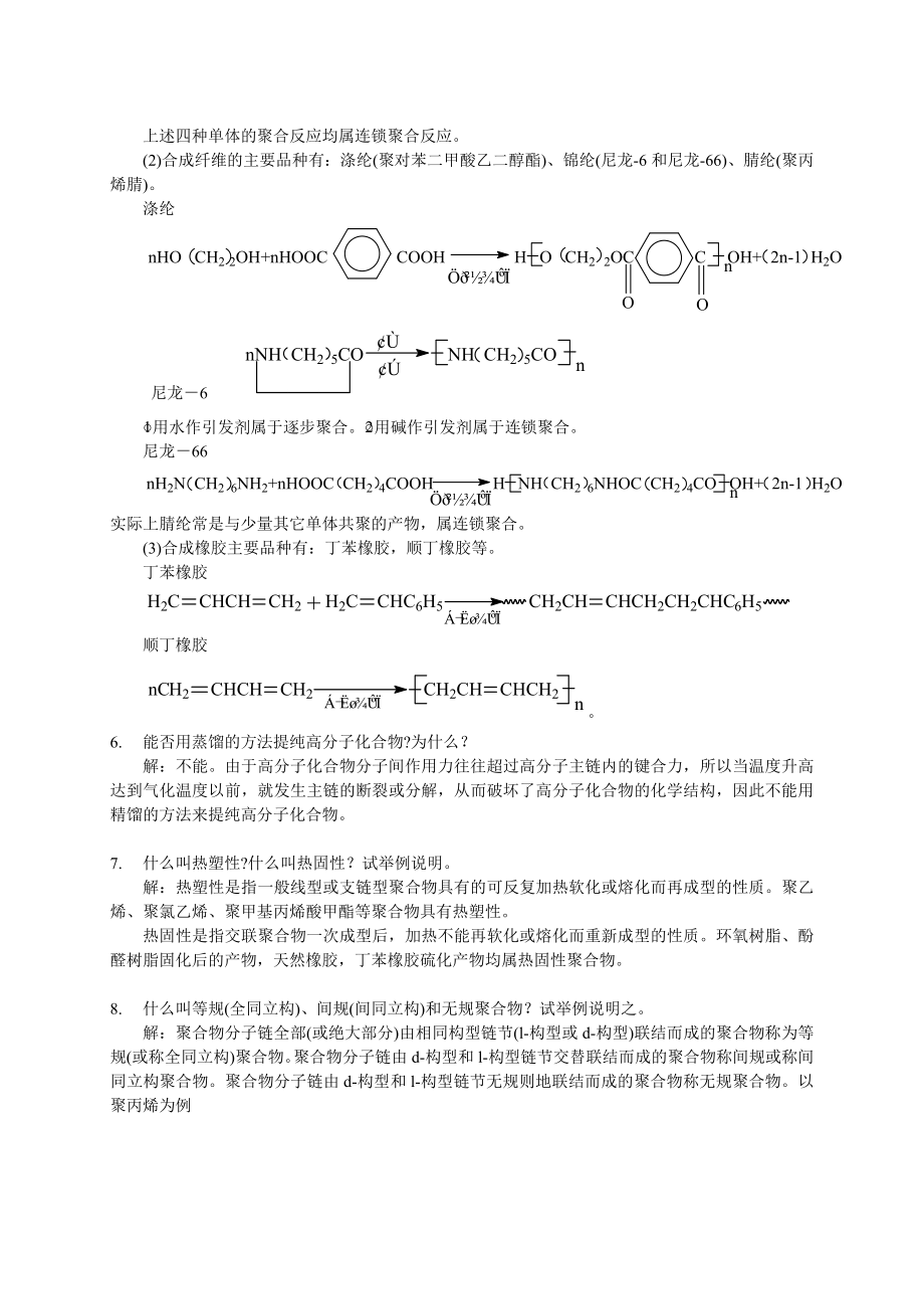 华东理工高化题库.doc_第2页