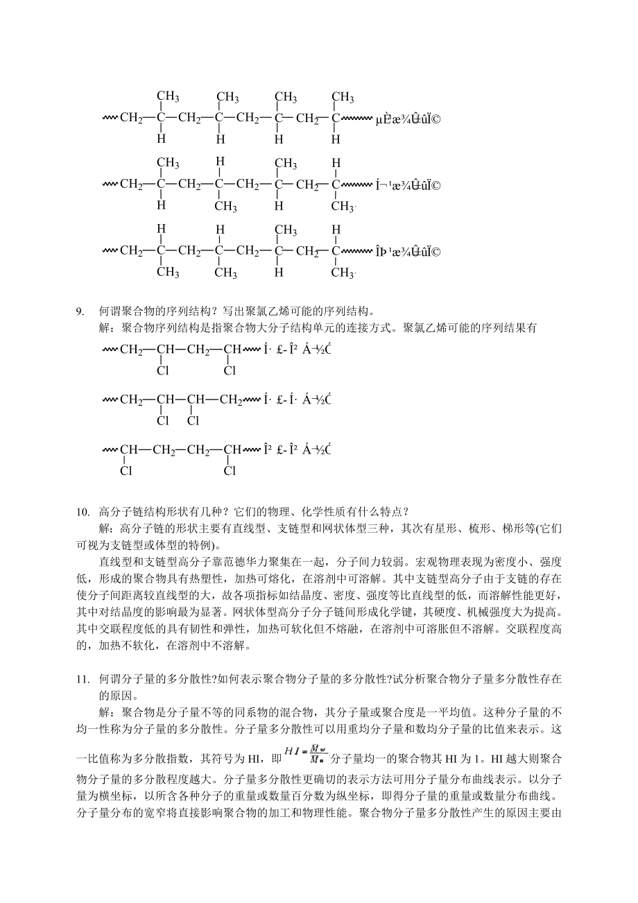 华东理工高化题库.doc_第3页