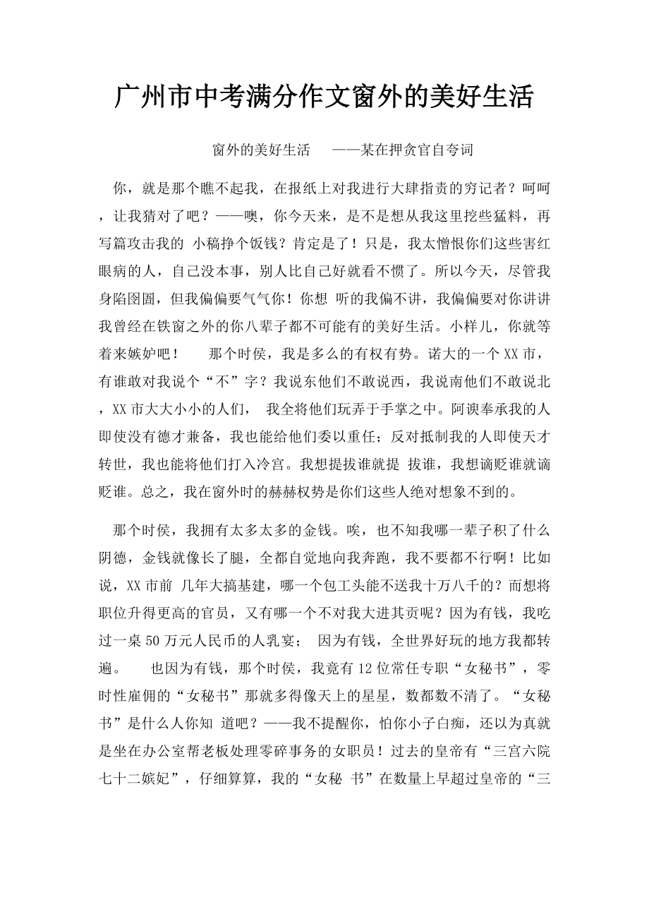 广州市中考满分作文窗外的美好生活.docx_第1页