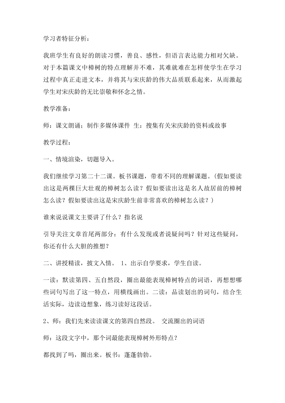 宋庆龄故居的樟树第二课时教学设计.docx_第2页