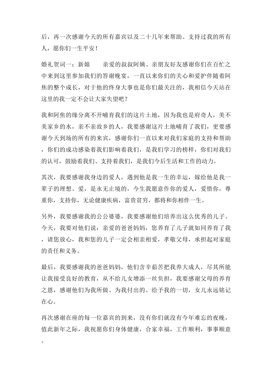 婚礼上用的及常用贺词及祝福语.docx_第2页