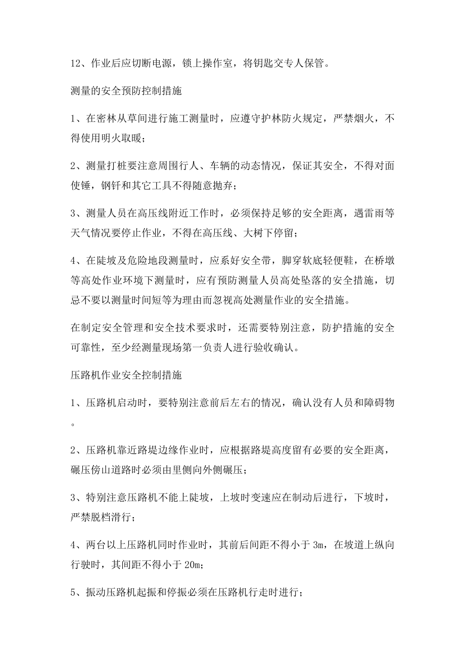 安全控制措施.docx_第2页