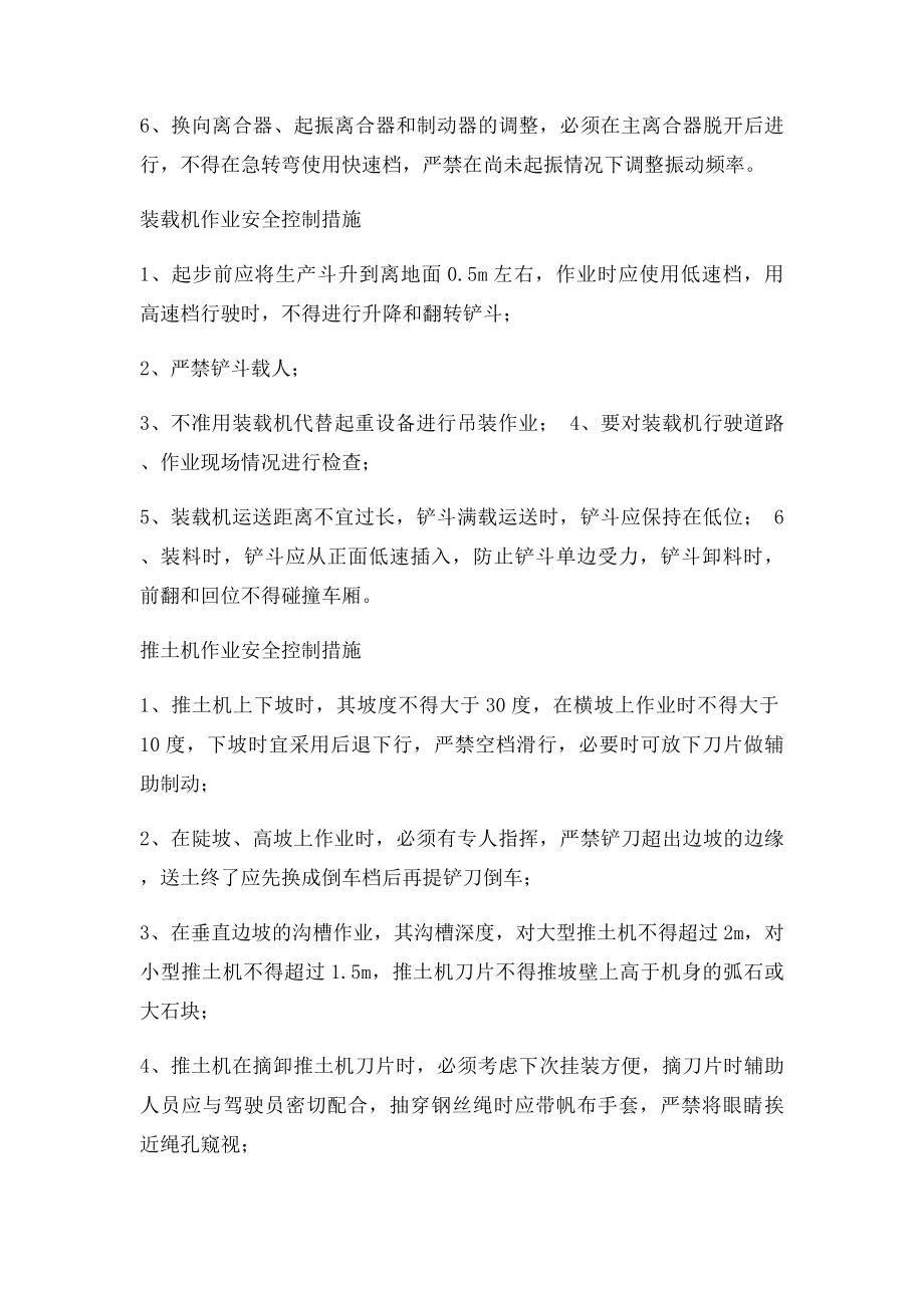 安全控制措施.docx_第3页