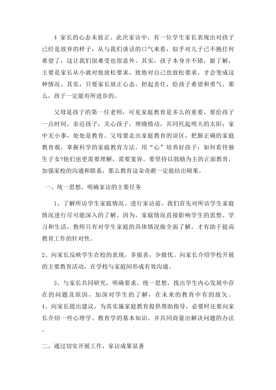 小学教师家访心得体会.docx_第2页