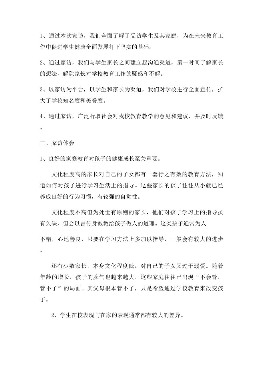 小学教师家访心得体会.docx_第3页