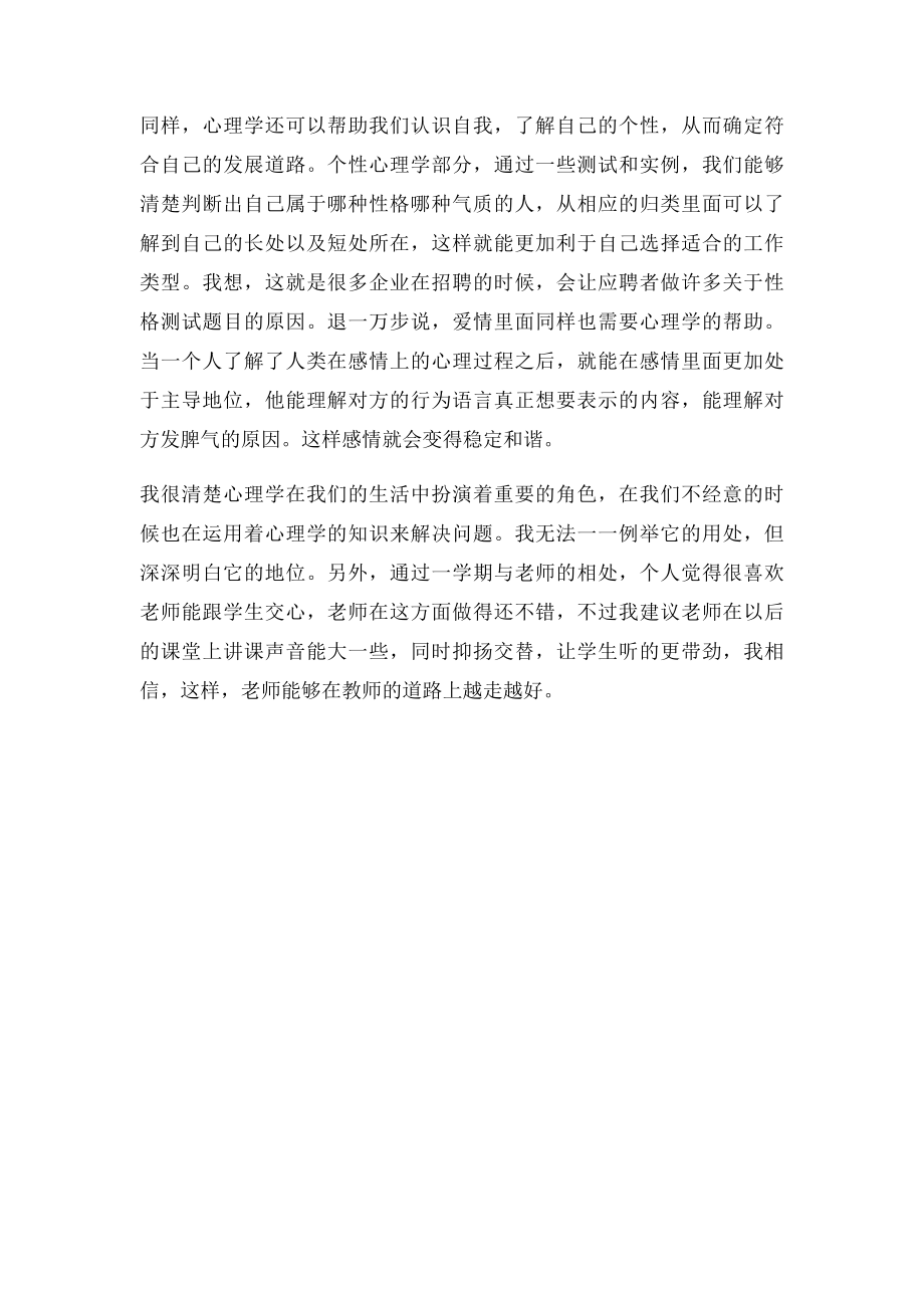 心理学课程总结.docx_第2页