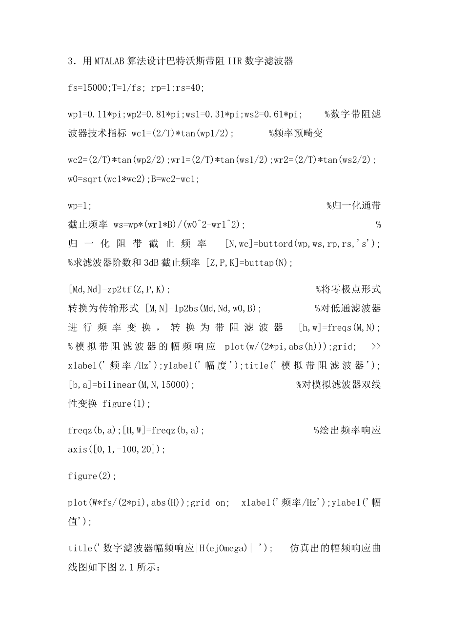 巴特沃斯带阻IIR数字滤波器设计.docx_第2页