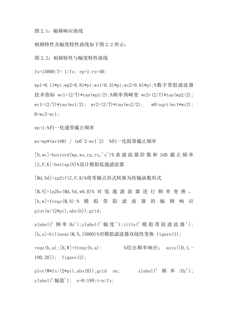 巴特沃斯带阻IIR数字滤波器设计.docx_第3页