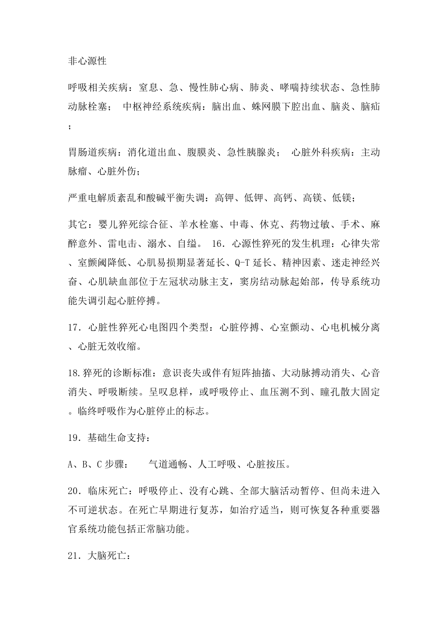 急诊医学 复习资料 简答题 论述题 大题.docx_第3页