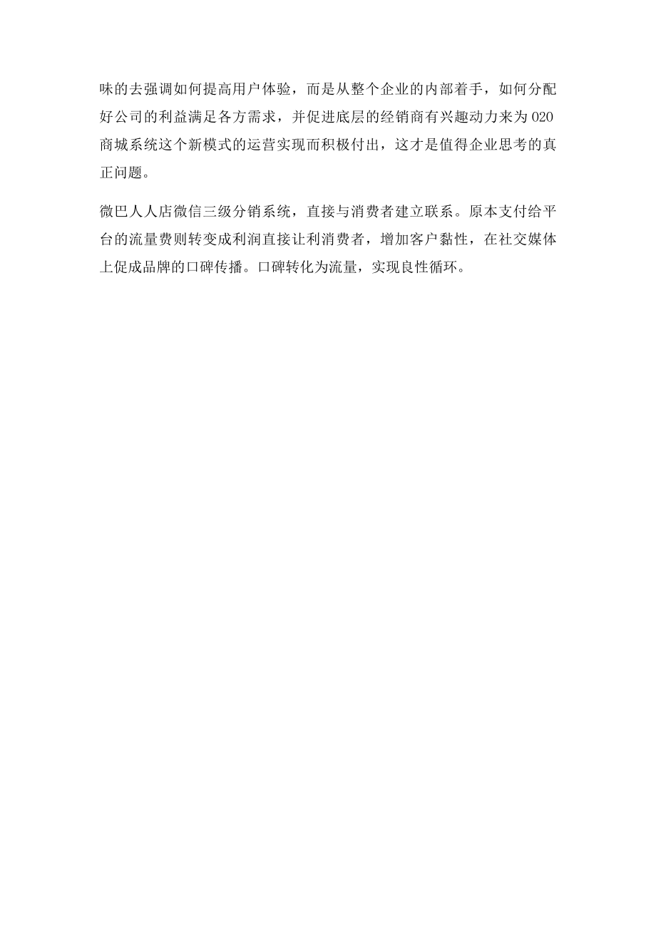 微信分销平台的利益分配.docx_第2页