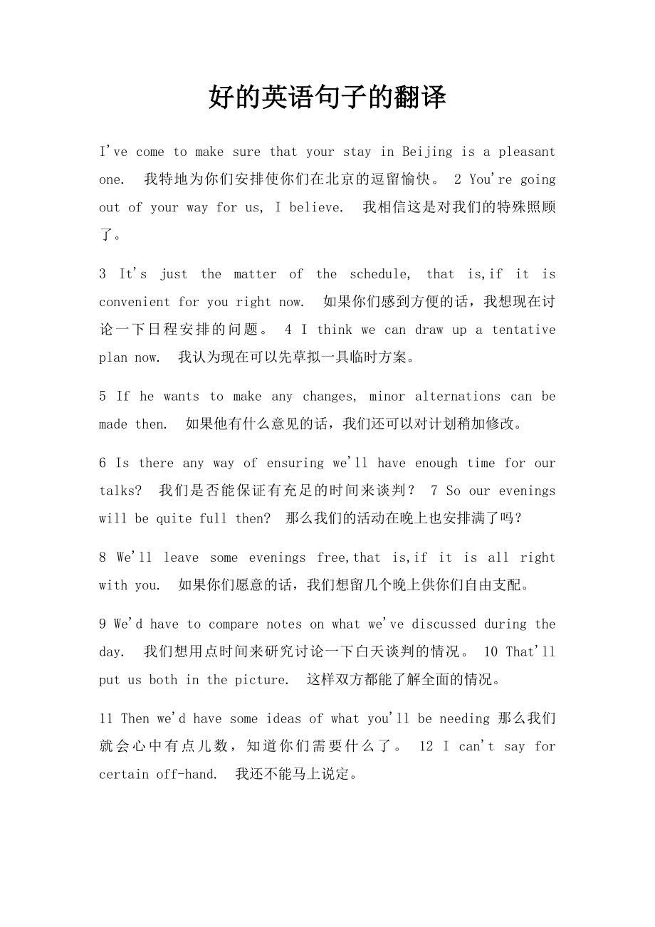 好的英语句子的翻译.docx_第1页