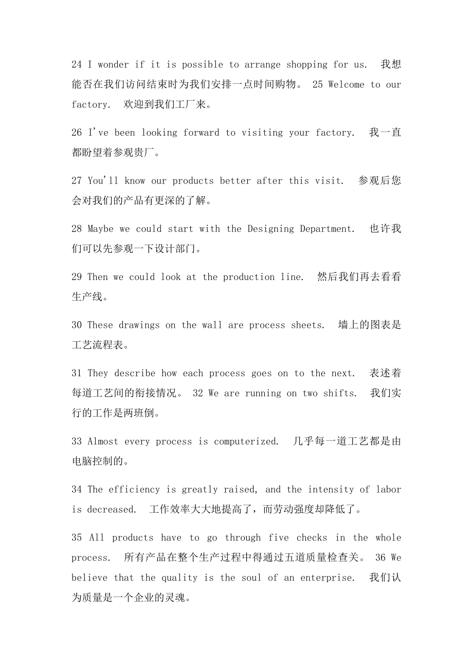 好的英语句子的翻译.docx_第3页