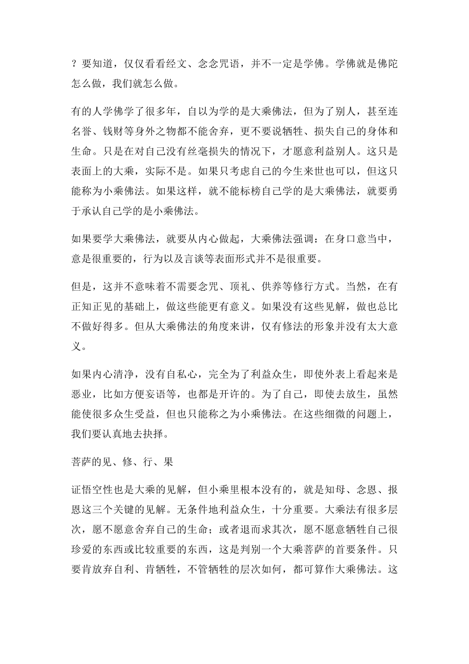 慈城罗珠堪布菩萨的见修行果.docx_第3页