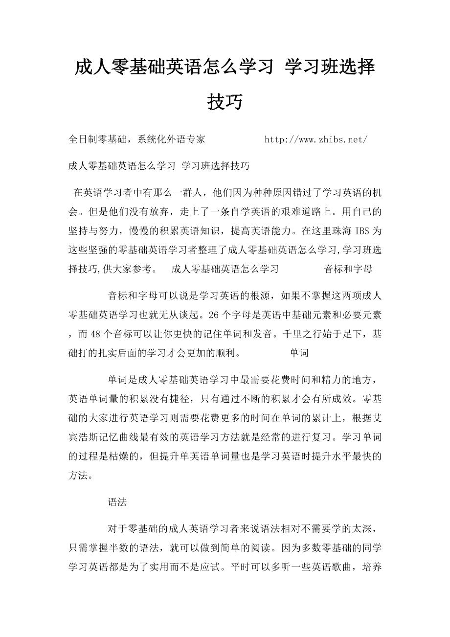 成人零基础英语怎么学习 学习班选择技巧.docx_第1页