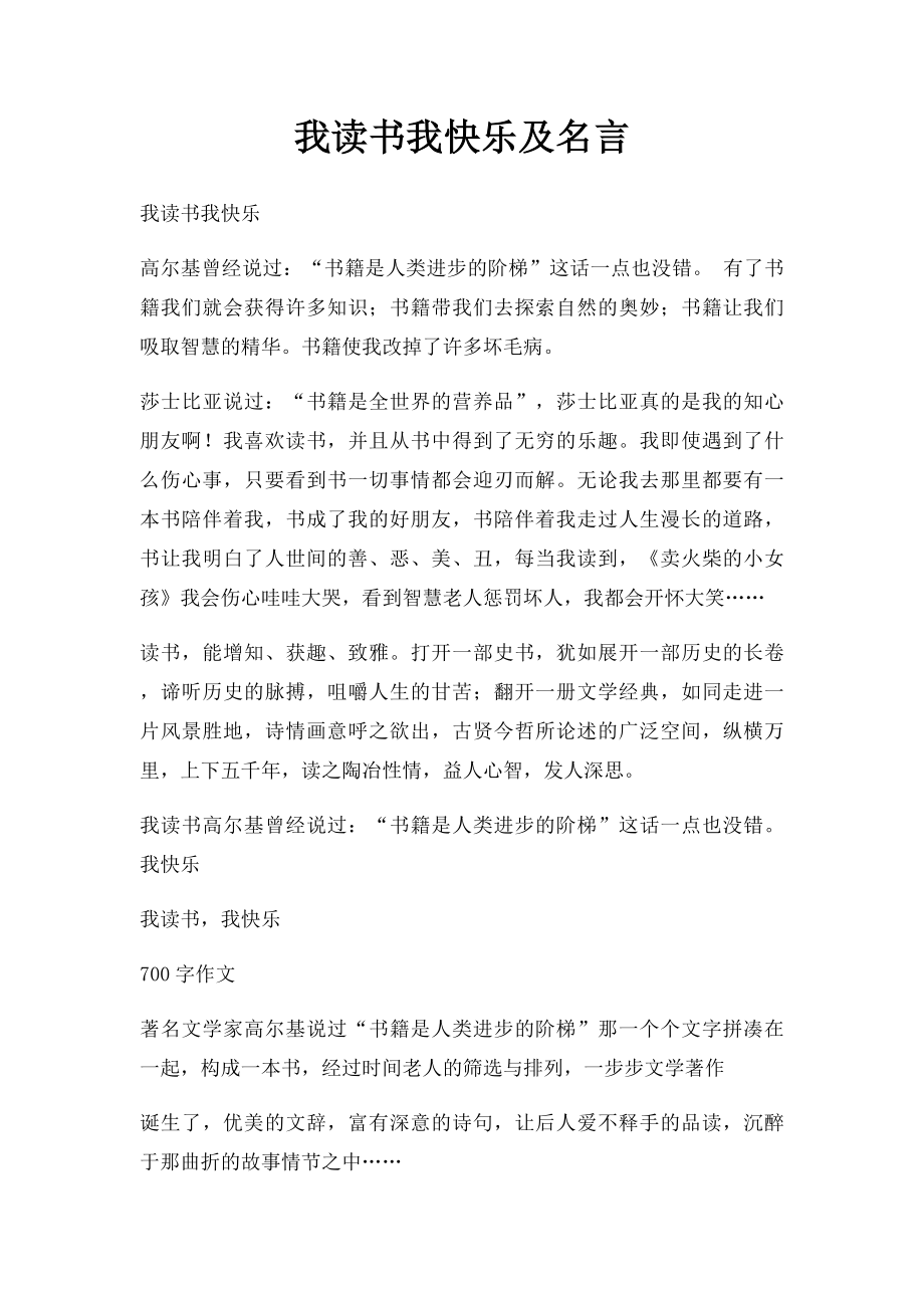 我读书我快乐及名言.docx_第1页