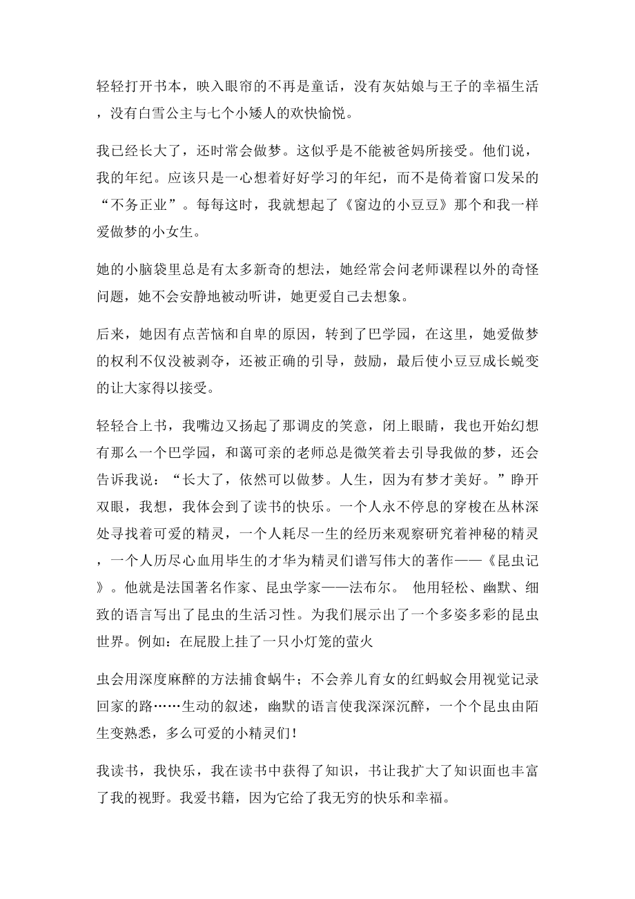 我读书我快乐及名言.docx_第2页