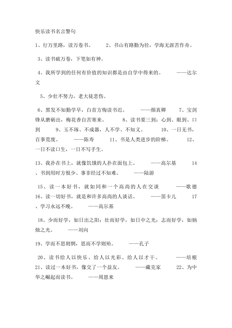 我读书我快乐及名言.docx_第3页