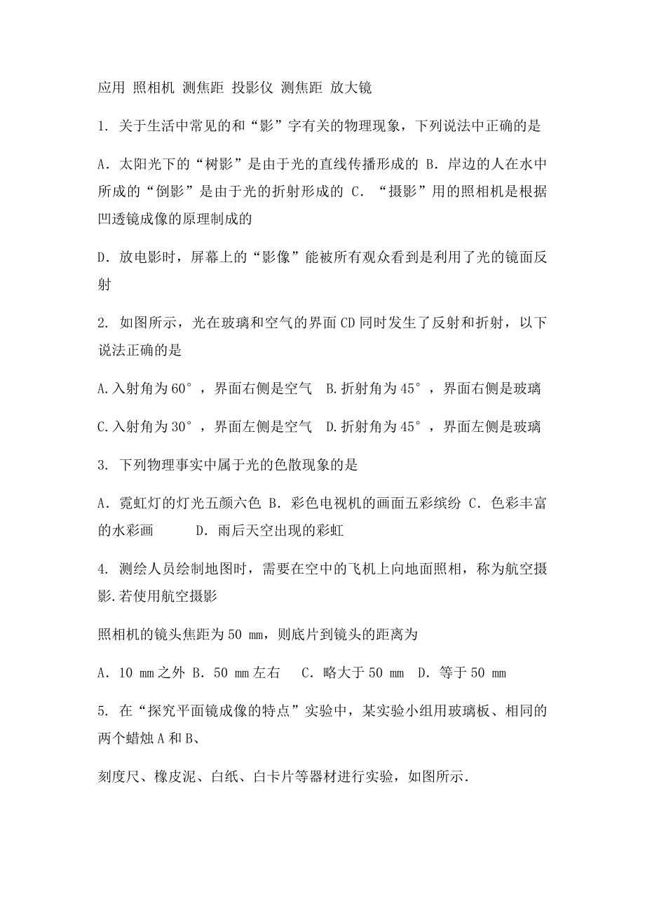 年级物理光学复习内容.docx_第3页