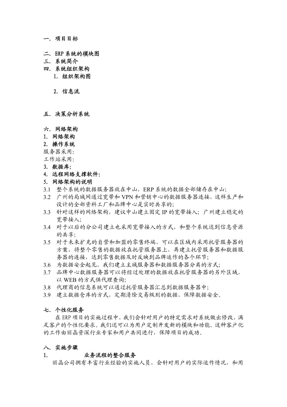 ERP项目实施计划书.doc_第2页