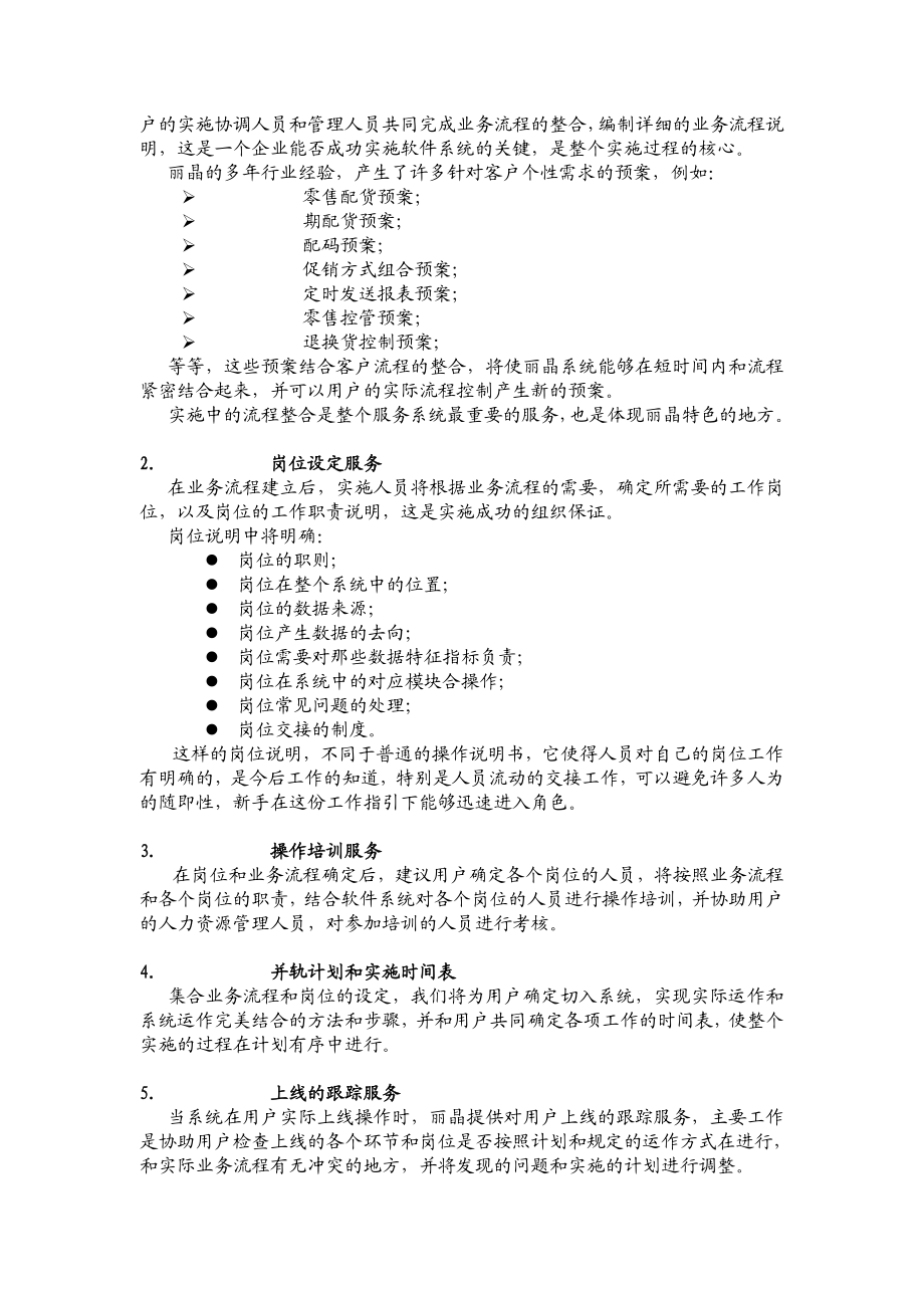 ERP项目实施计划书.doc_第3页