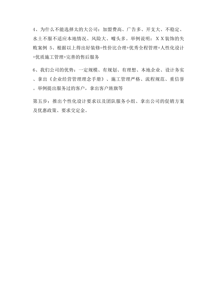 家装设计师谈单流程.docx_第2页