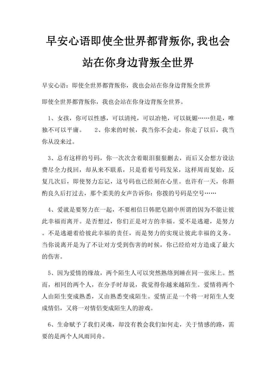 早安心语即使全世界都背叛你,我也会站在你身边背叛全世界.docx_第1页