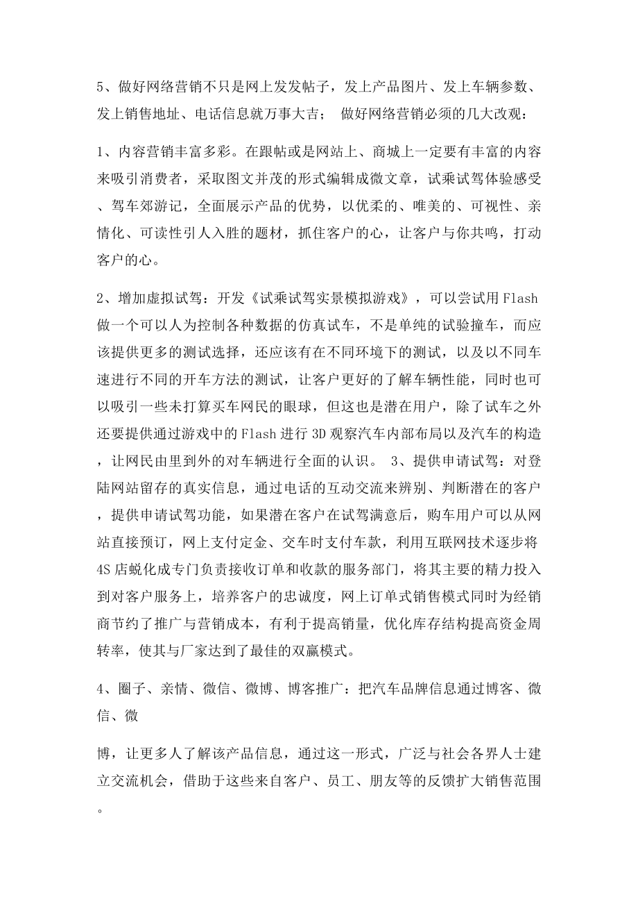 如何做好汽车网络营销.docx_第2页