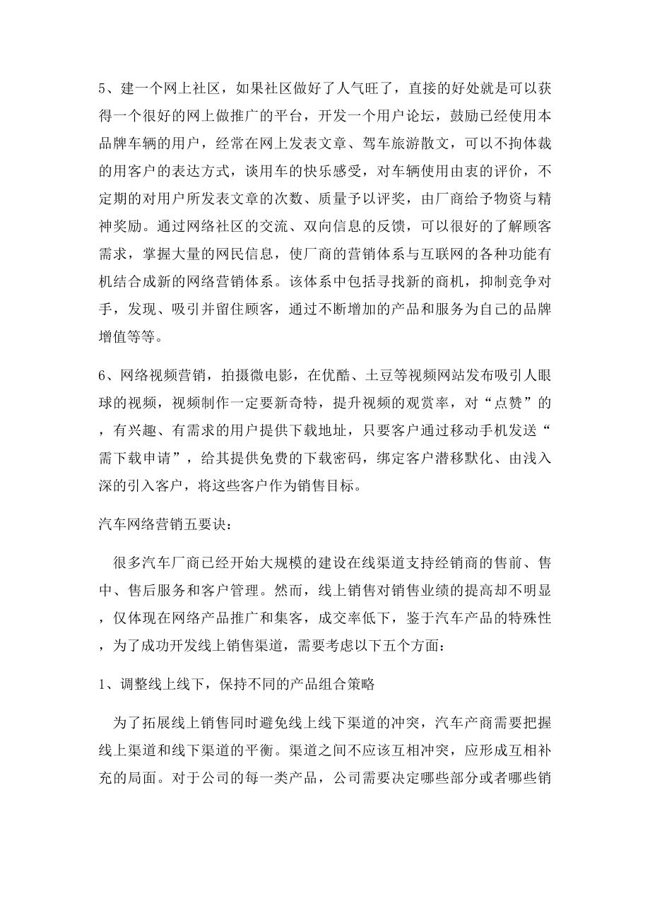 如何做好汽车网络营销.docx_第3页