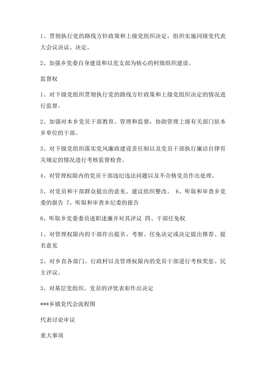 廉政风险防控乡镇党委职权总目录和流程图.docx_第2页