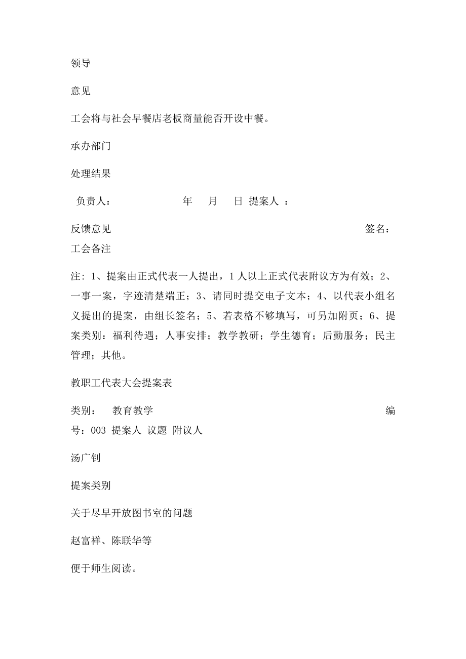 小学教职工代表大会提案表共15张.docx_第3页