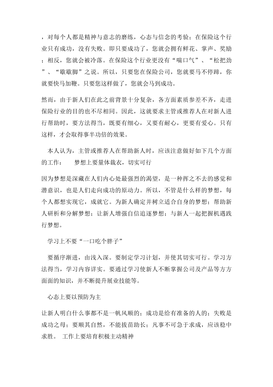 展业技巧如何帮助保险新人快速成功展业.docx_第2页