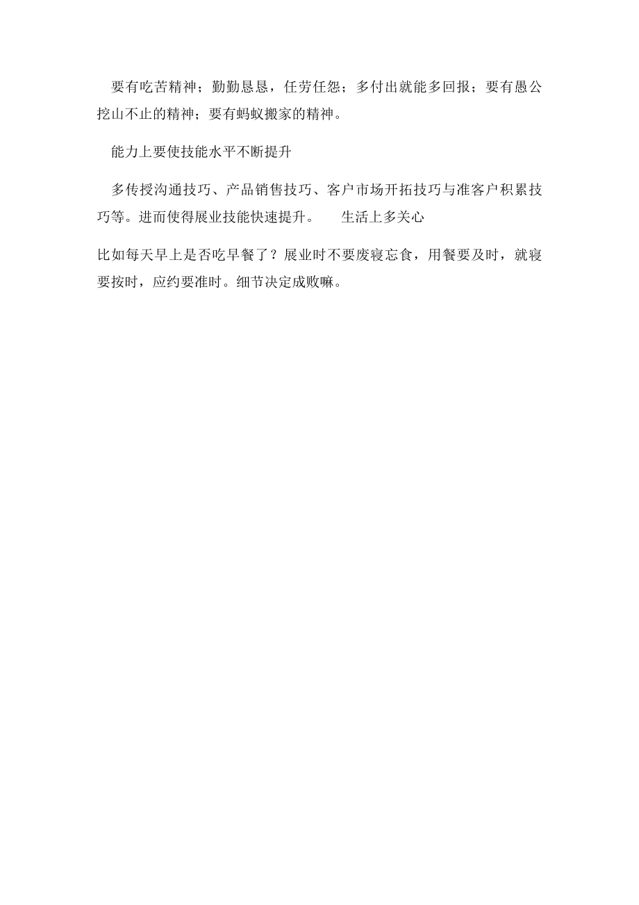 展业技巧如何帮助保险新人快速成功展业.docx_第3页