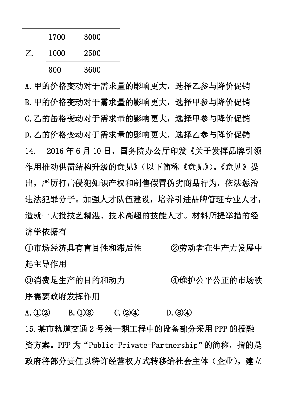 广东省华南师范大学附属中学高三综合测试（一）政治试题及答案.doc_第2页