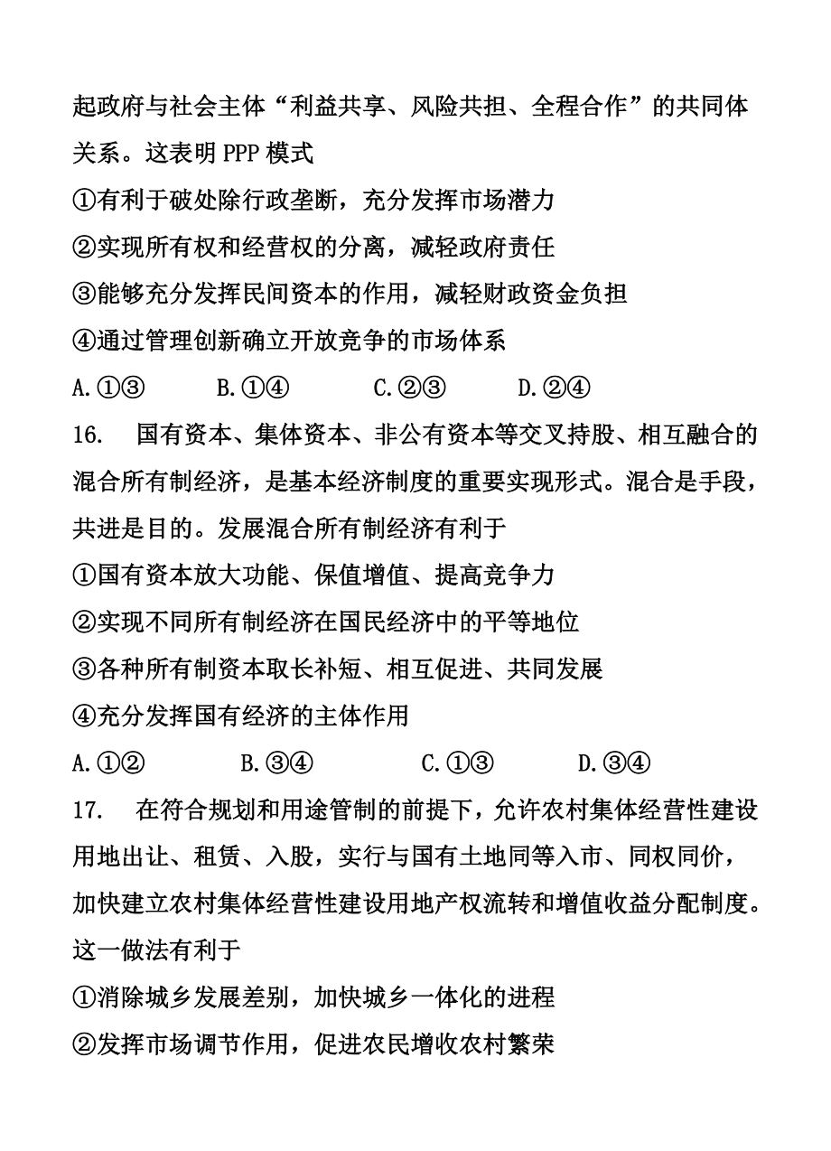 广东省华南师范大学附属中学高三综合测试（一）政治试题及答案.doc_第3页