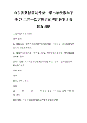 山东省莱城区刘仲莹中学七年级数学下册73二元一次方程组的应用教案2鲁教五四制.docx