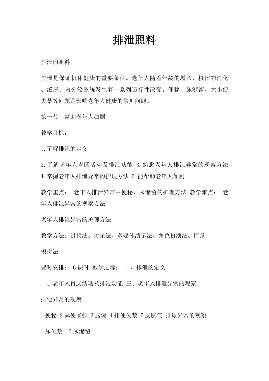 排泄照料.docx_第1页